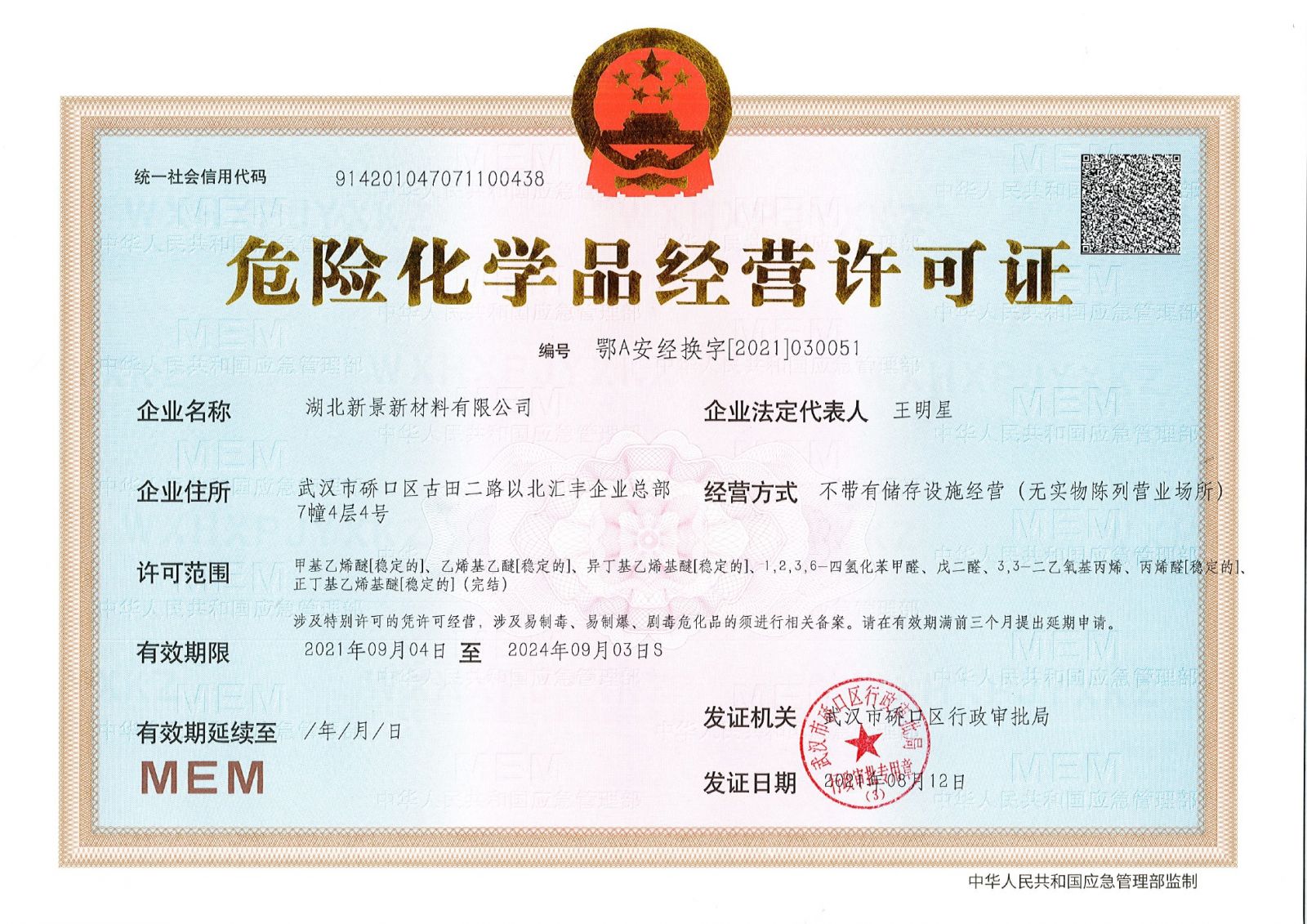危険情報